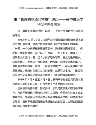 由“真理的味道非常甜”说起——在中青班学习心得体会感悟