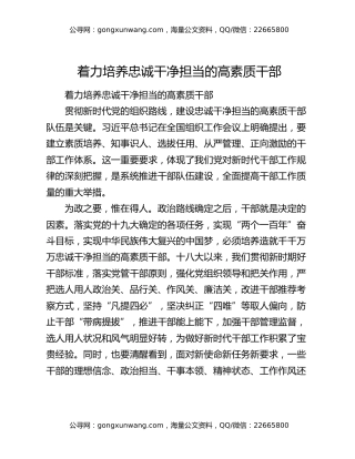 着力培养忠诚干净担当的高素质干部