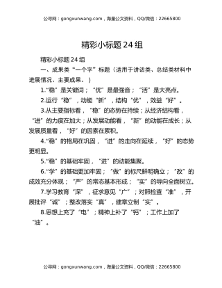 精彩小标题24组