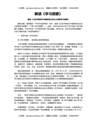 解读《学习纲要》