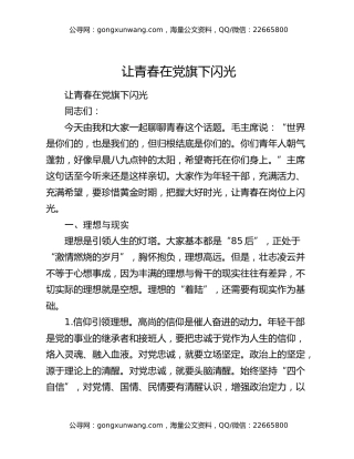 让青春在党旗下闪光