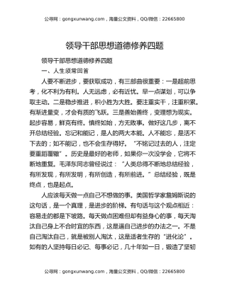 领导干部思想道德修养四题（2）