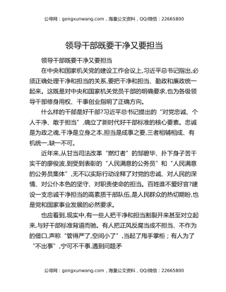 领导干部既要干净又要担当