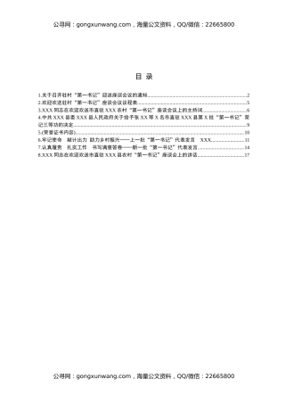 驻村“第一书记”欢迎欢送会全套资料