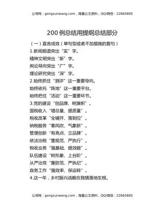 200例总结用提纲总结部分