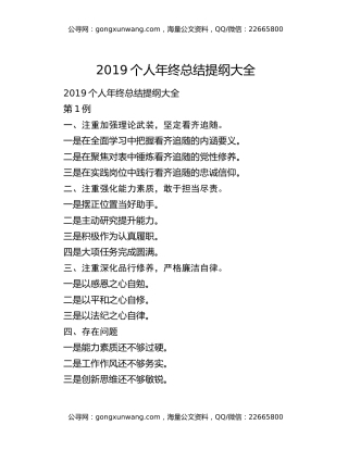 2019个人年终总结提纲大全