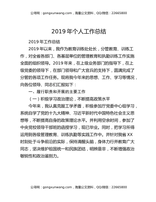 2019年个人工作总结