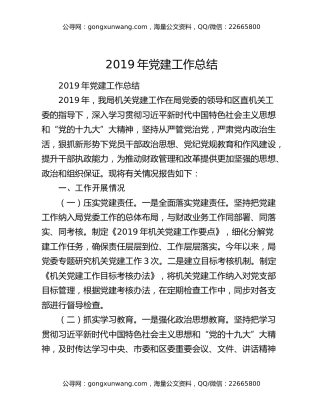 2019年党建工作总结