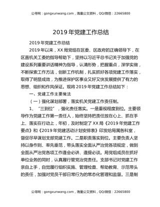 2019年党建工作总结8