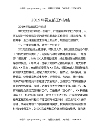 2019年党支部工作总结