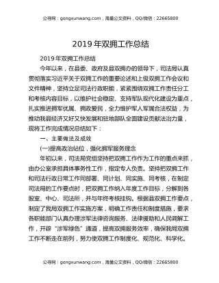 2019年双拥工作总结