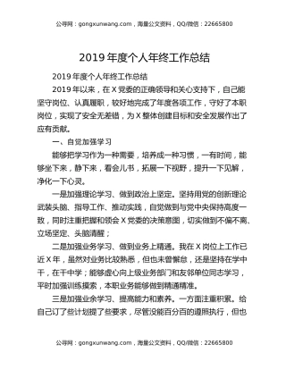 2019年度个人年终工作总结