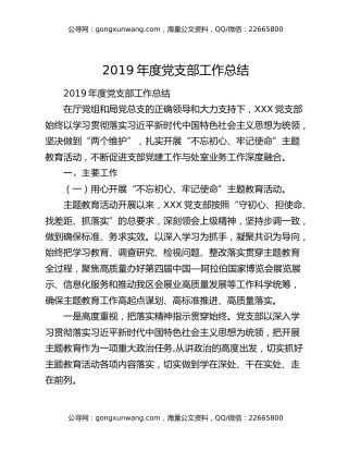 2019年度党支部工作总结