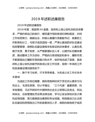 2019年述职述廉报告