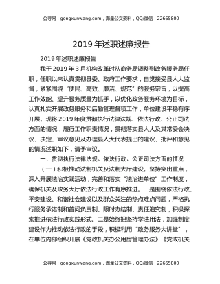 2019年述职述廉报告（2）