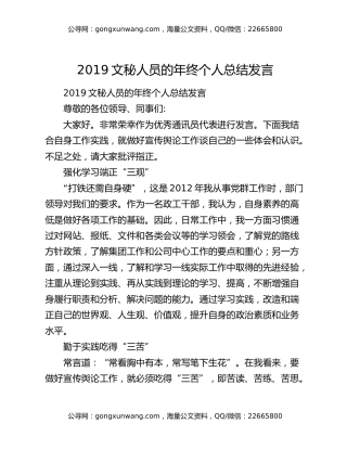 2019文秘人员的年终个人总结发言