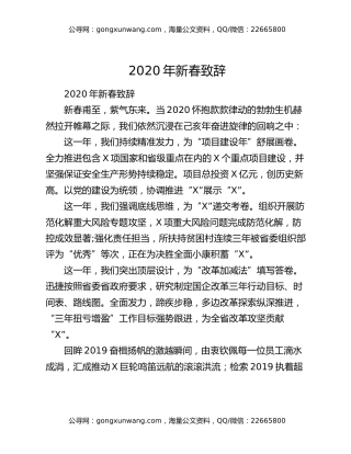 2020年新春致辞
