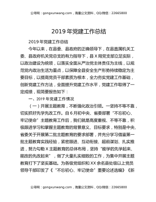 XX同志转正考察报告1