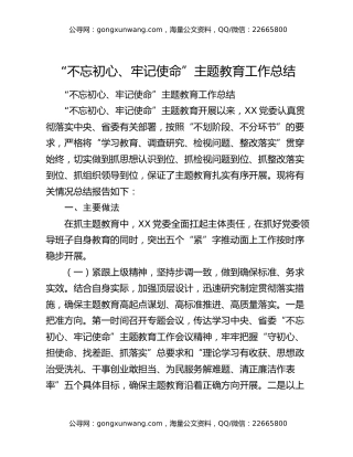 “不忘初心、牢记使命”主题教育工作总结（2）