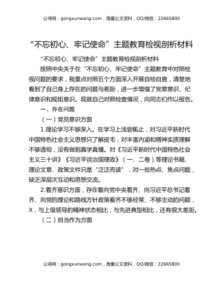 “不忘初心、牢记使命”主题教育开展情况汇报1