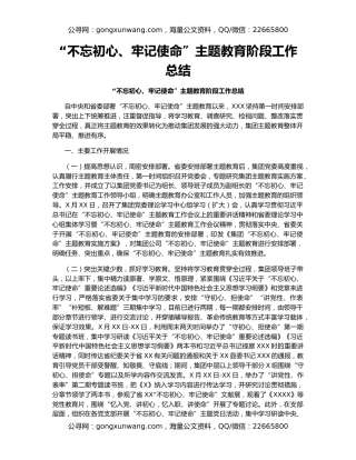 “不忘初心、牢记使命”主题教育开展情况汇报10