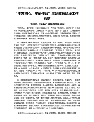 “不忘初心、牢记使命”主题教育开展情况汇报11