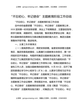 “不忘初心、牢记使命”主题教育开展情况汇报2