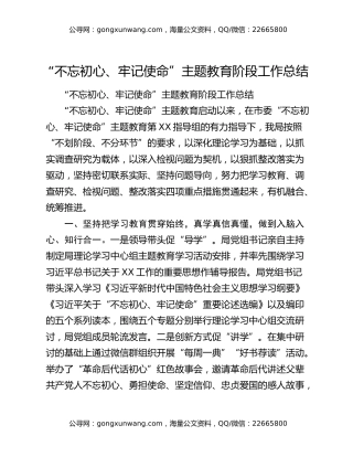 “不忘初心、牢记使命”主题教育开展情况汇报3