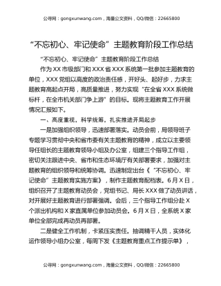 “不忘初心、牢记使命”主题教育开展情况汇报4