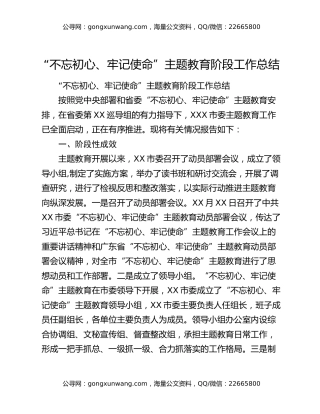 “不忘初心、牢记使命”主题教育开展情况汇报5