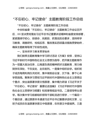 “不忘初心、牢记使命”主题教育开展情况汇报7