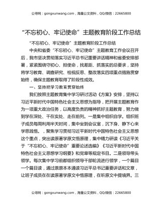 “不忘初心、牢记使命”主题教育开展情况汇报8