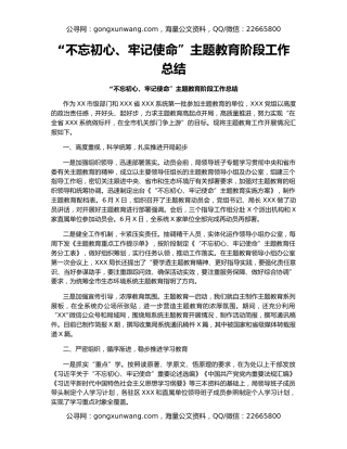 “不忘初心、牢记使命”主题教育开展情况汇报9