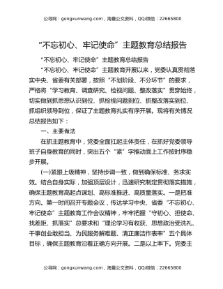 “不忘初心、牢记使命”主题教育总结报告（3）