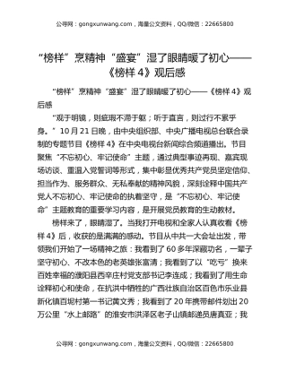 “榜样”烹精神“盛宴”湿了眼睛暖了初心——《榜样4》观后感