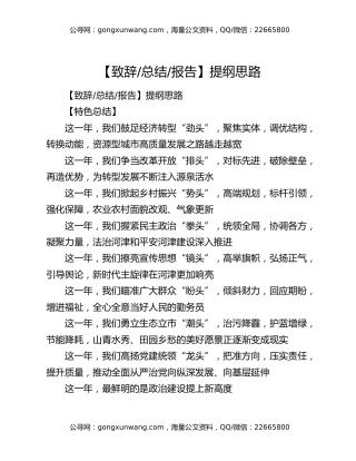 【致辞总结报告】提纲思路