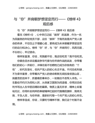 与“你”并肩朝梦想坚定而行——《榜样4》观后感