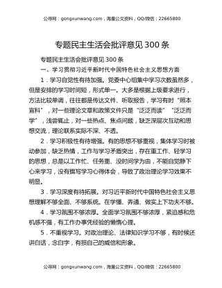 专题民主生活会批评意见300条