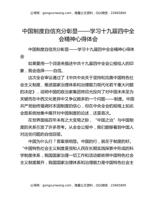 中国制度自信充分彰显——学习十九届四中全会精神心得体会