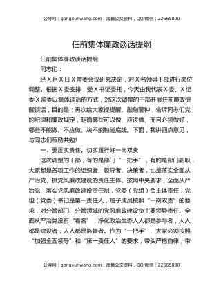 任前集体廉政谈话提纲