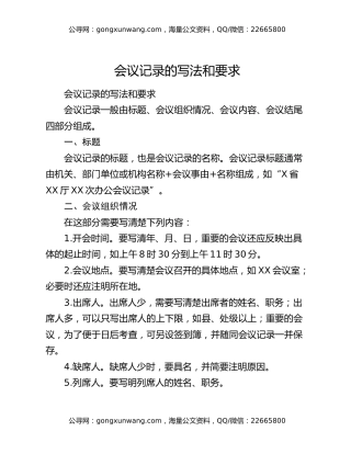 会议记录的写法和要求