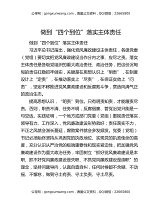 做到“四个到位”落实主体责任