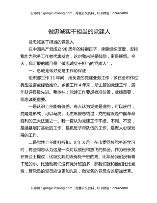 做忠诚实干担当的党建人（2）