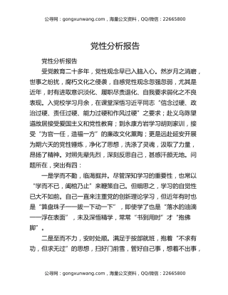 党性分析报告