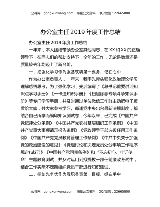 办公室主任2019年度工作总结