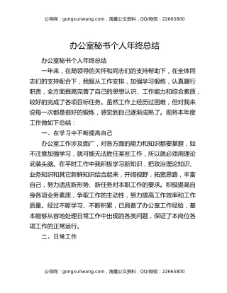 办公室秘书个人年终总结