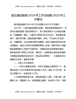 县交通运输局2019年工作总结暨2020年工作要点