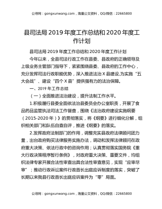 县司法局2019年度工作总结和2020年度工作计划