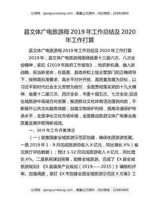 县文体广电旅游局2019年工作总结及2020年工作打算