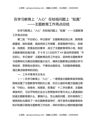 在学习教育上“入心”在检视问题上“较真”——主题教育工作亮点总结